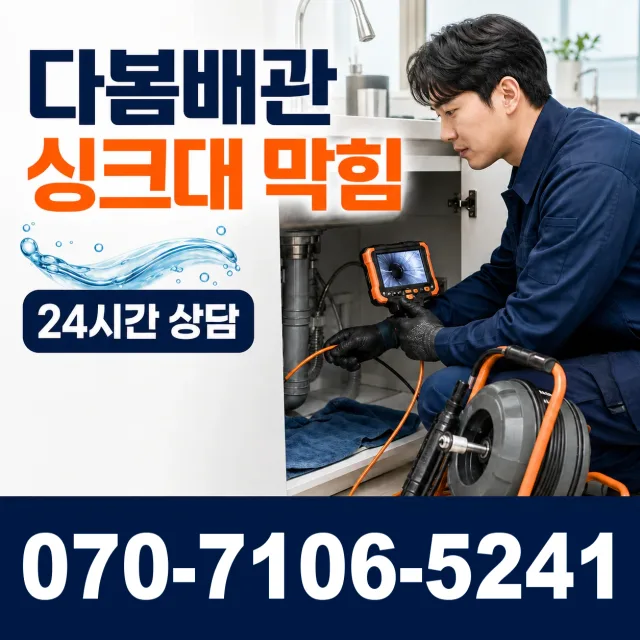 강원 홍천군 내촌면 선바위길 하수구청소 상담 이미지 1