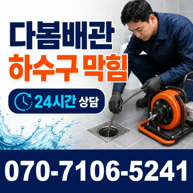 강원 홍천군 내촌면 선바위길 하수구청소 상담 이미지 2