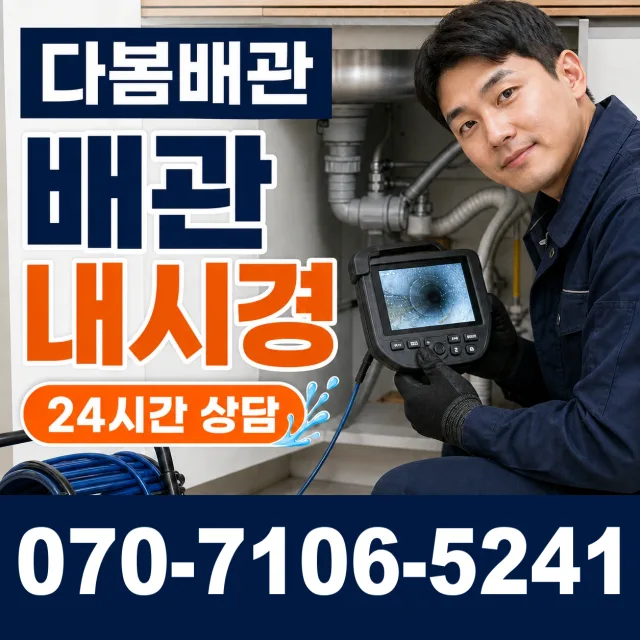 강원 홍천군 내촌면 선바위길 하수구청소 상담 이미지 3