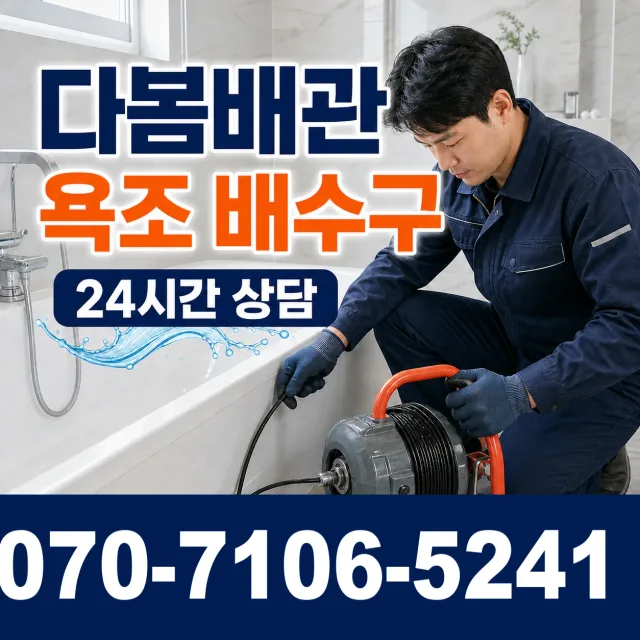 강원 홍천군 내촌면 선바위길 하수구청소 상담 이미지 6